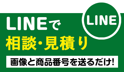 ラインでのお問い合わせ