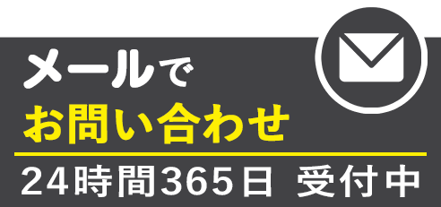 フォームでのお問い合わせ