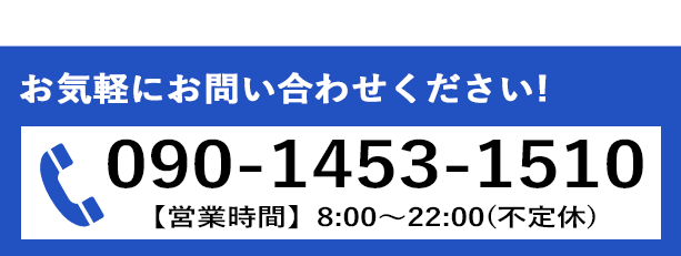 お電話でのお問い合わせ